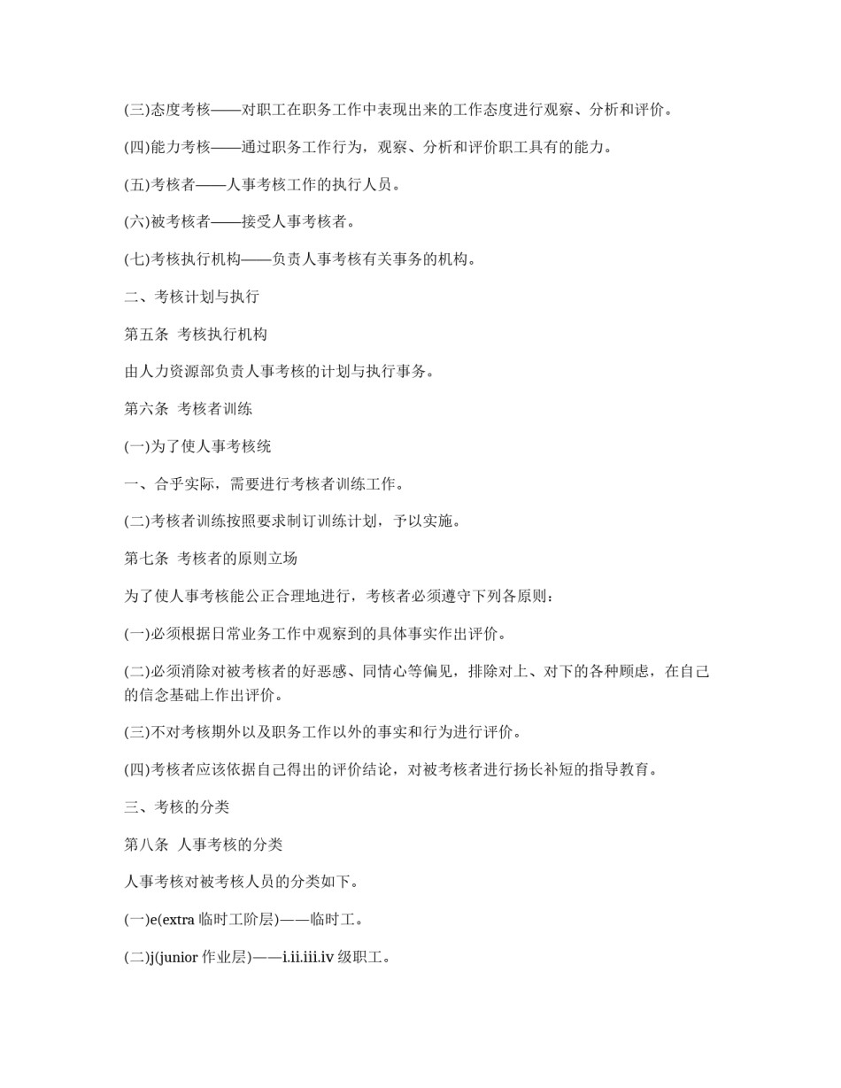 公司人事考核制度_第2页