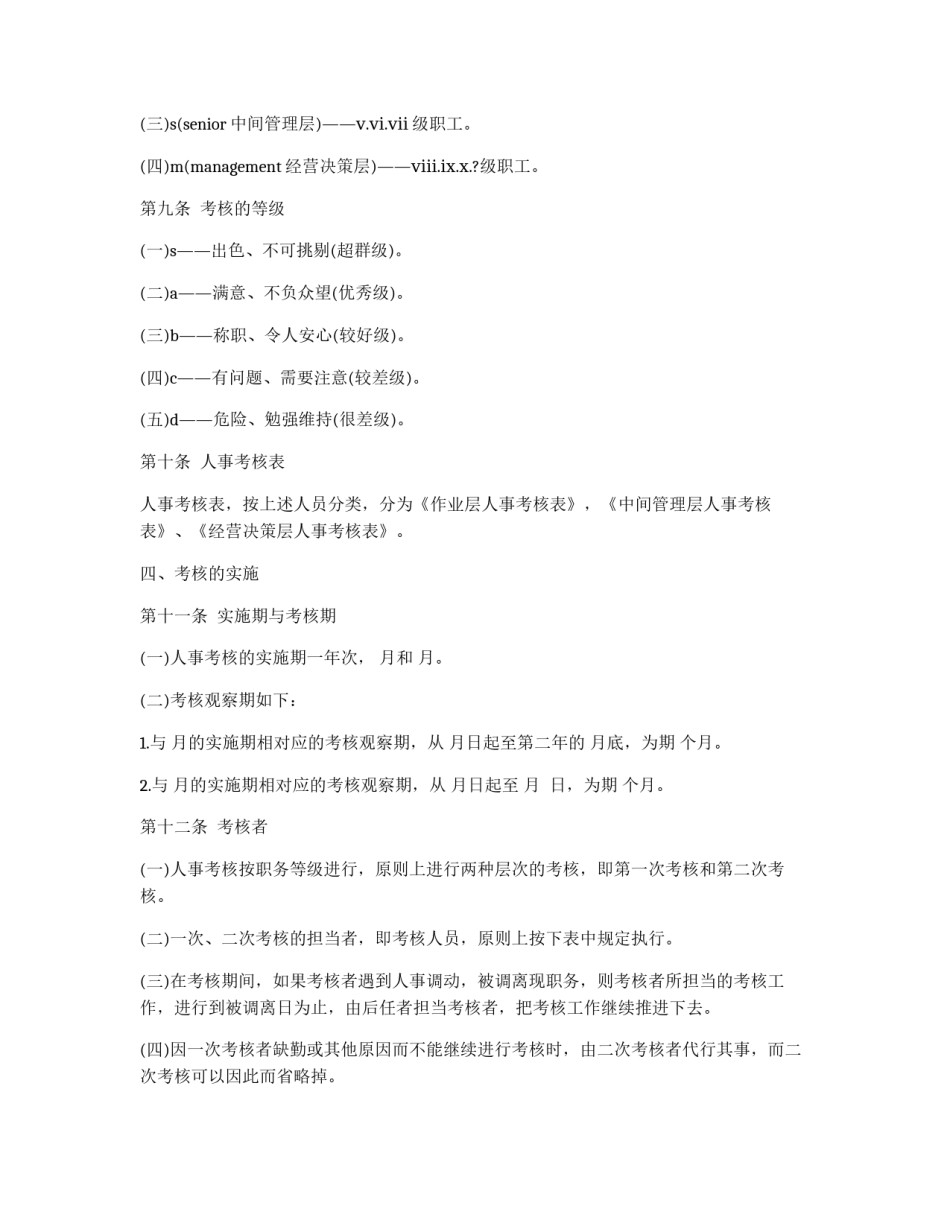 公司人事考核制度_第3页