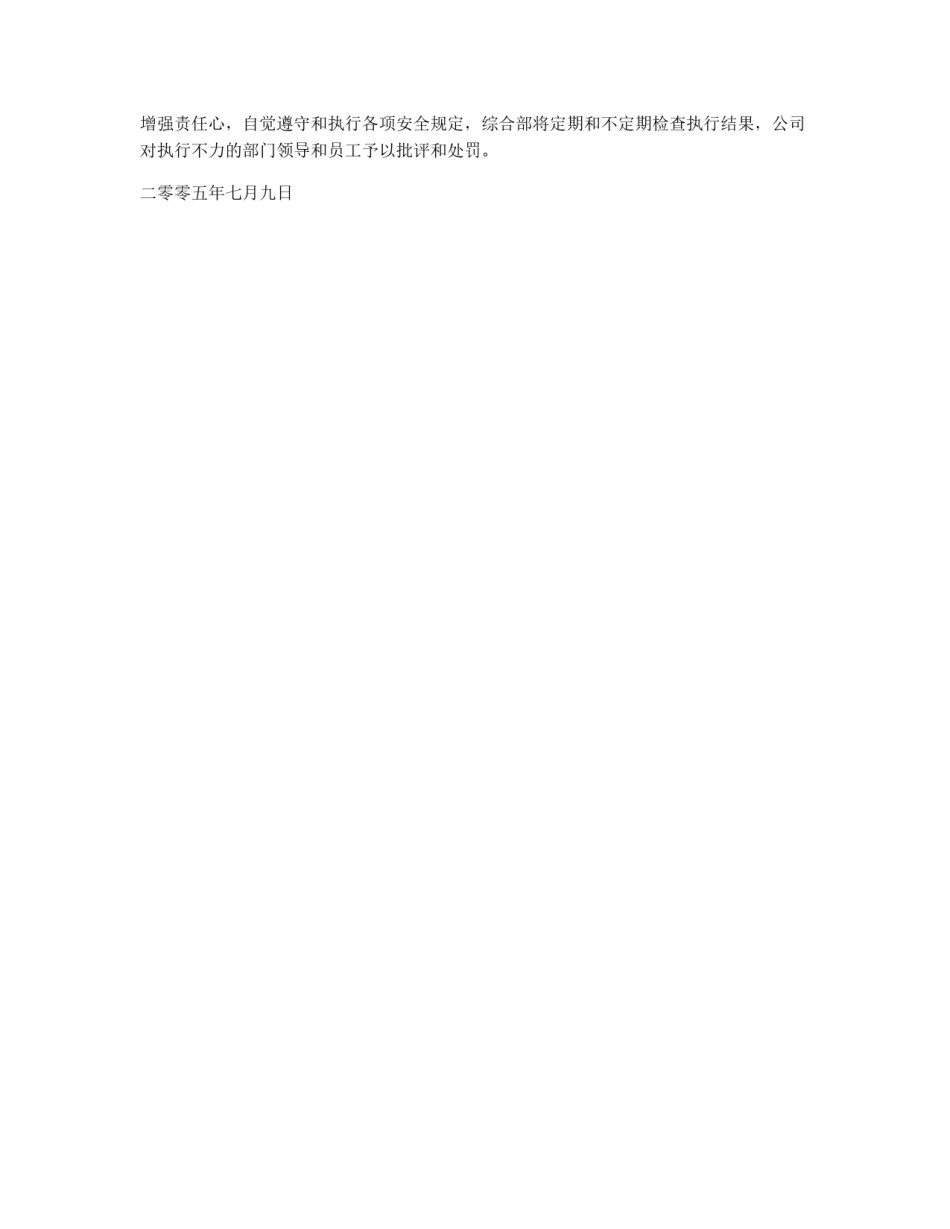 公司关于加强安全管理的规定_第2页