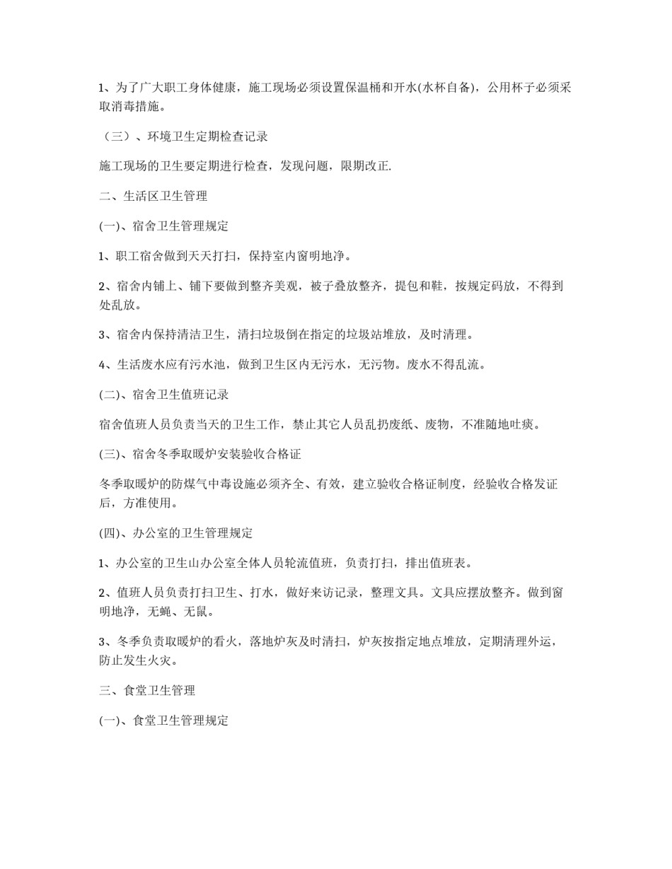 工地卫生防疫制度_第2页