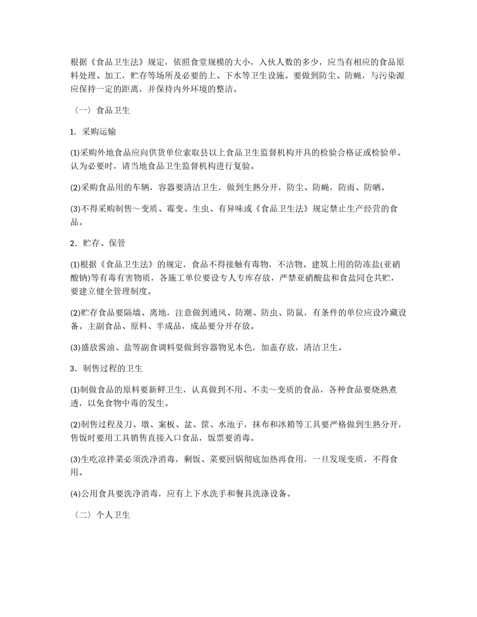 工地卫生防疫制度_第3页