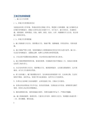 工地卫生防疫制度