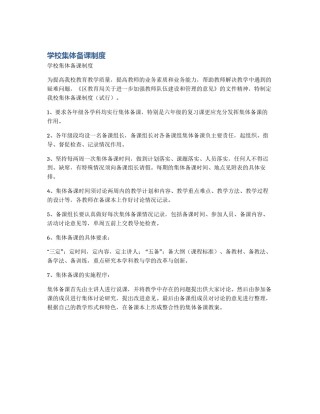 学校集体备课制度