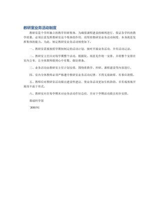 教研室业务活动制度