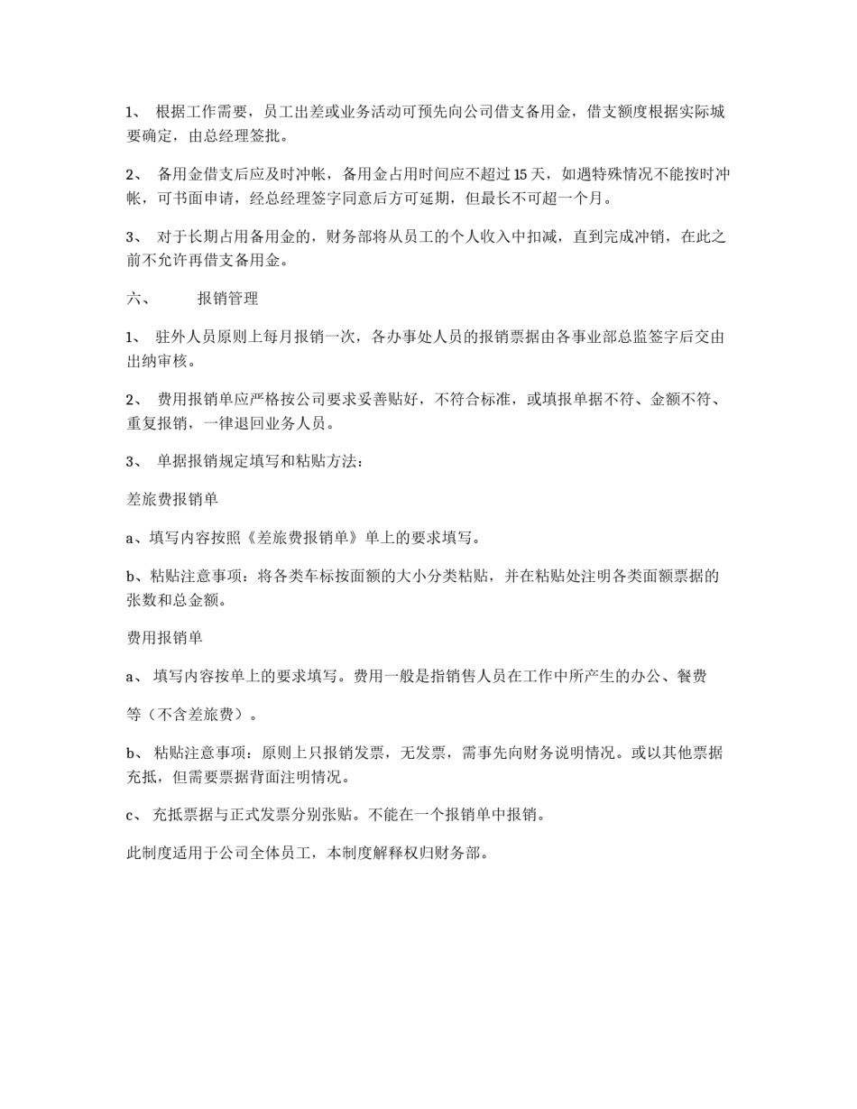 公司费用报销管理制度_第2页