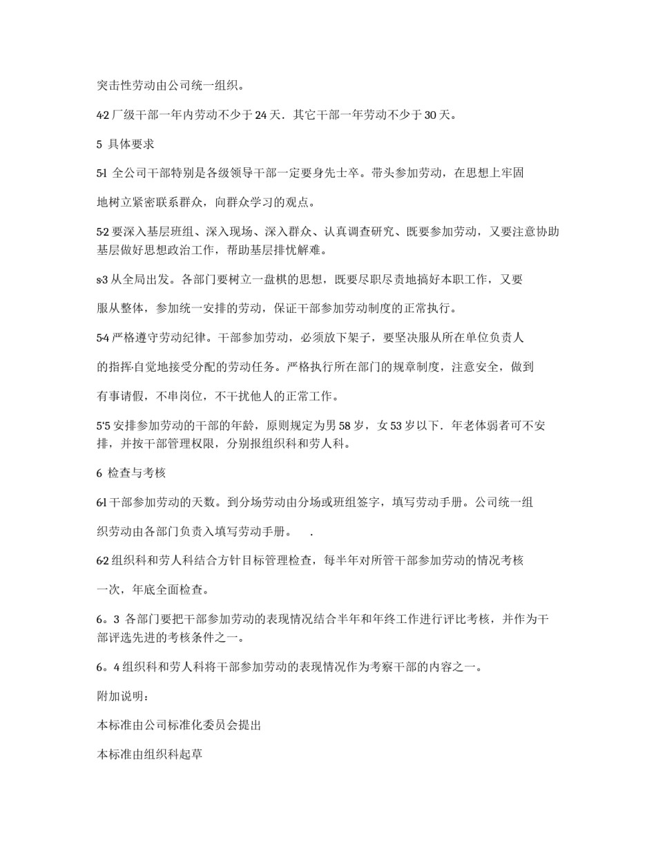 公司干部参加集体劳动制度_第2页