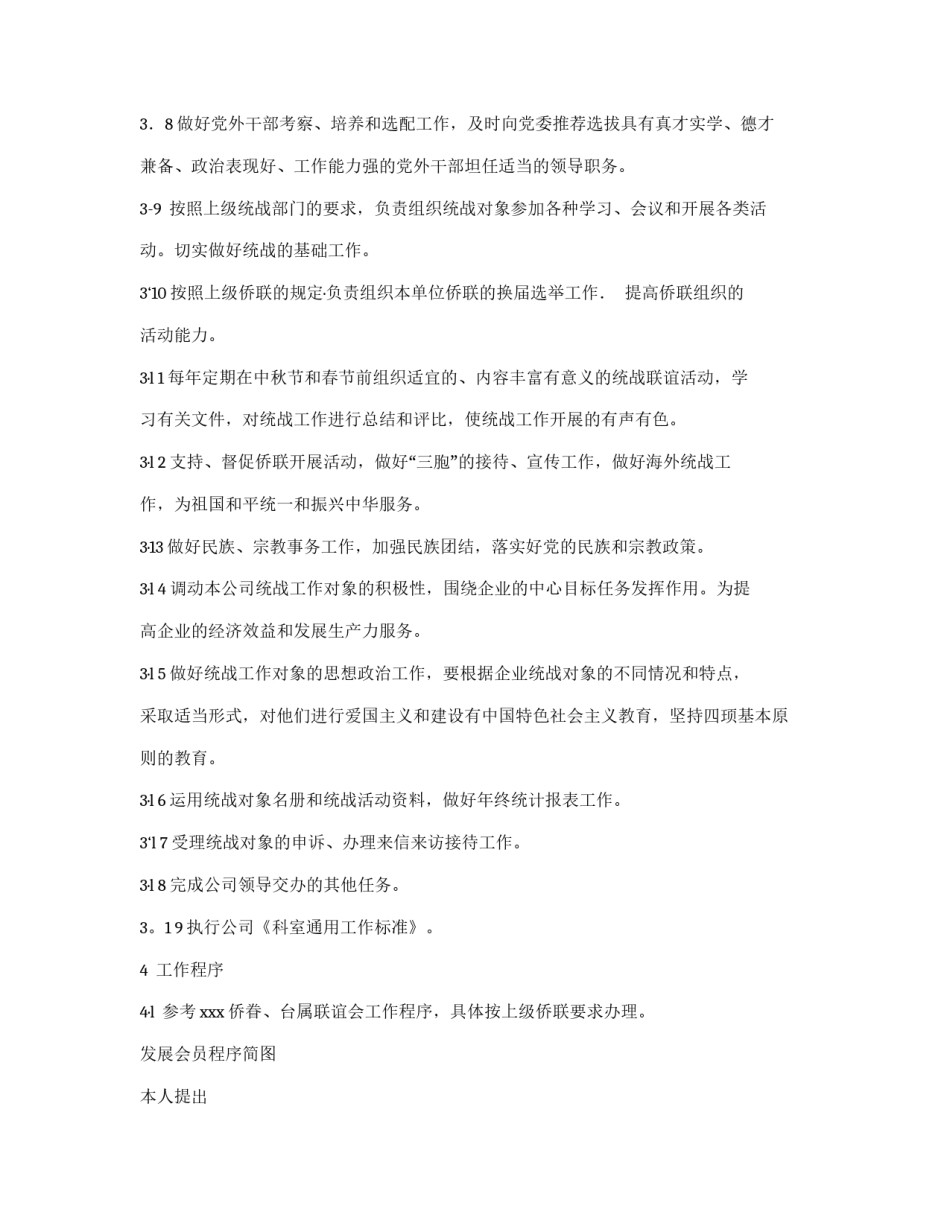 公司统战工作部工作标准_第2页