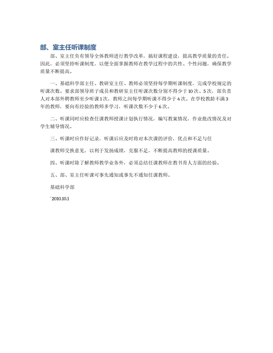部、室主任听课制度_第1页