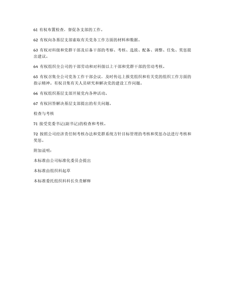 公司组织科科长工作标准_第3页