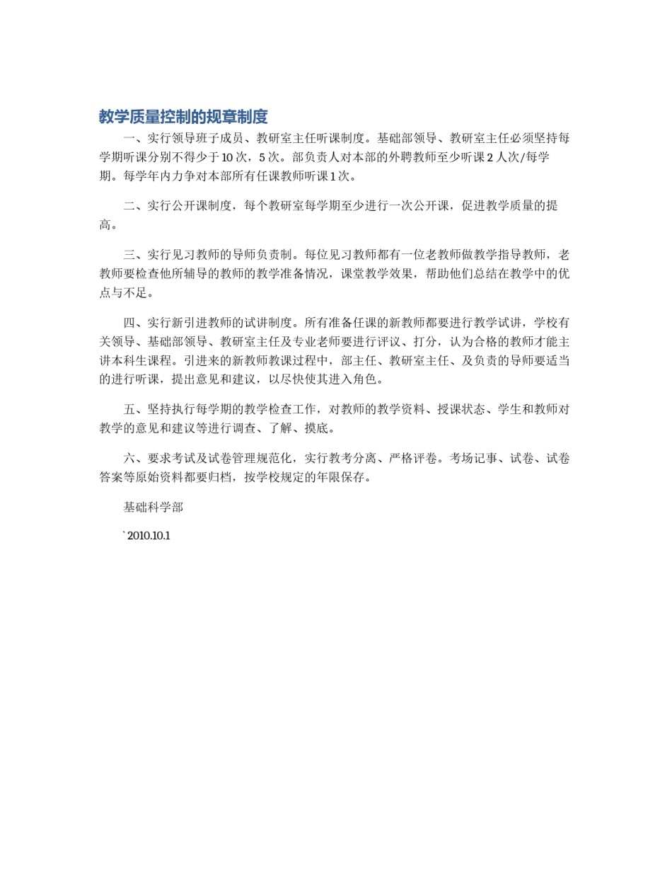 教学质量控制的规章制度_第1页