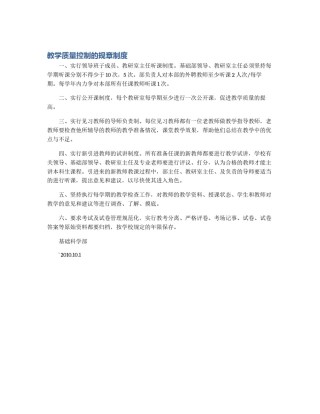 教学质量控制的规章制度