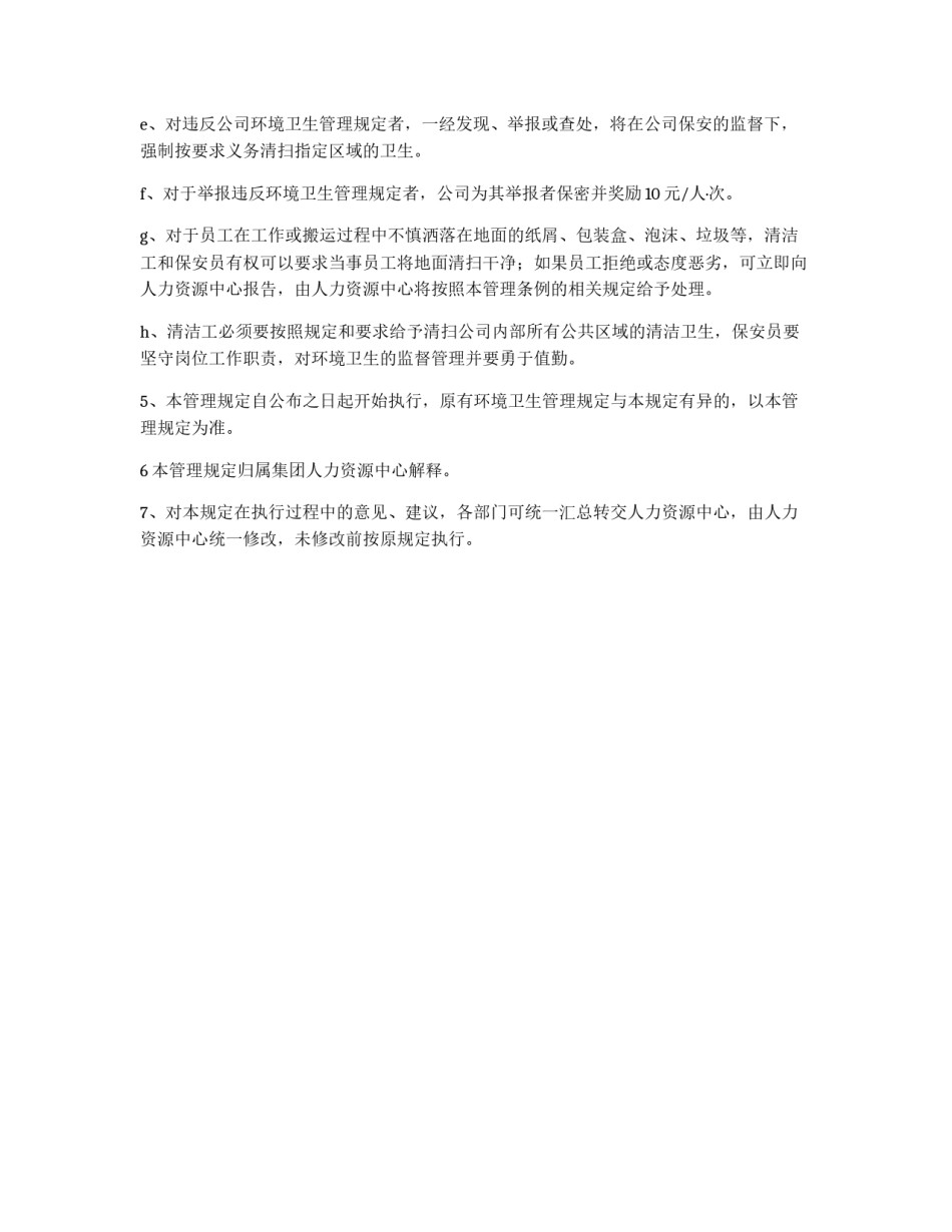 公司公共场所环境卫生管理规定_第2页