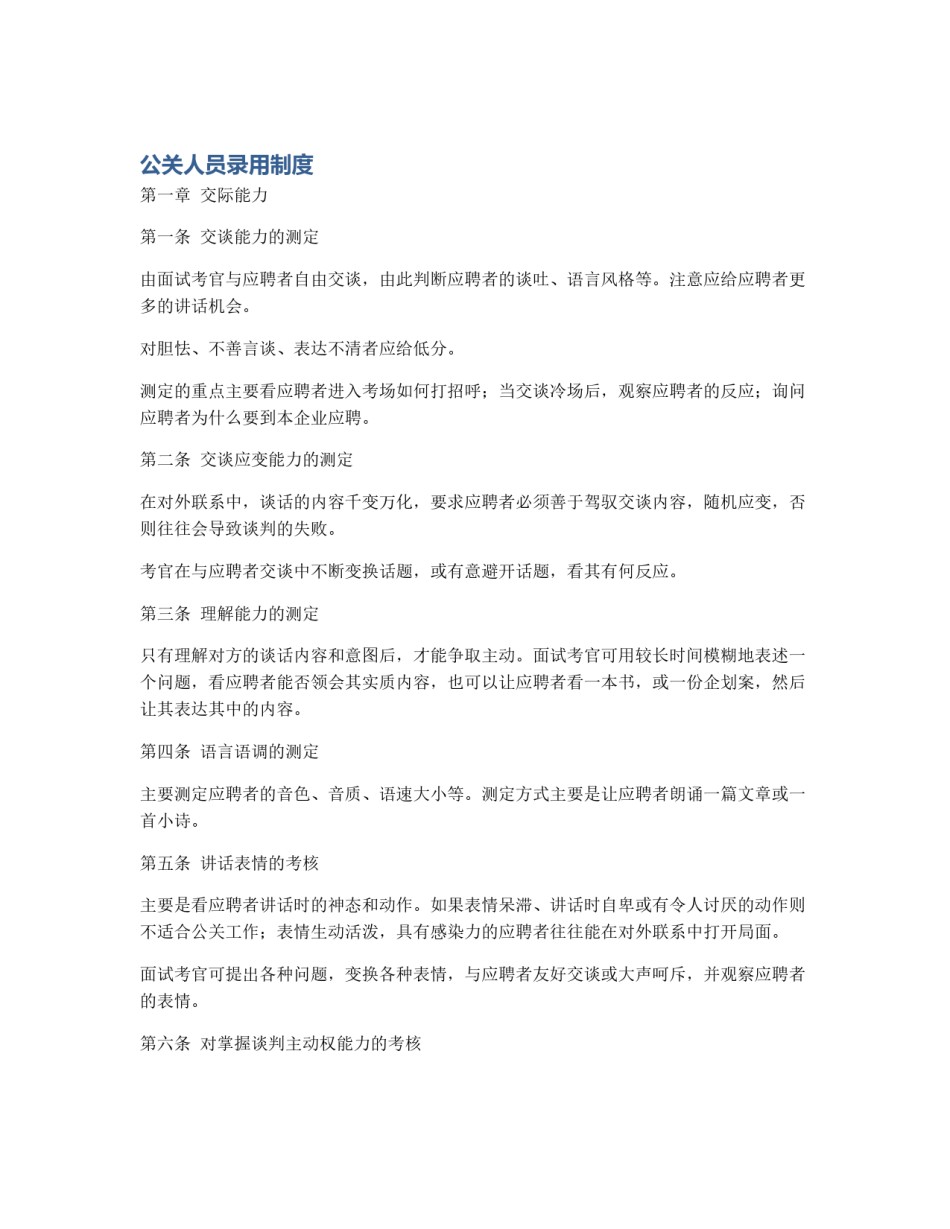公关人员录用制度_第1页