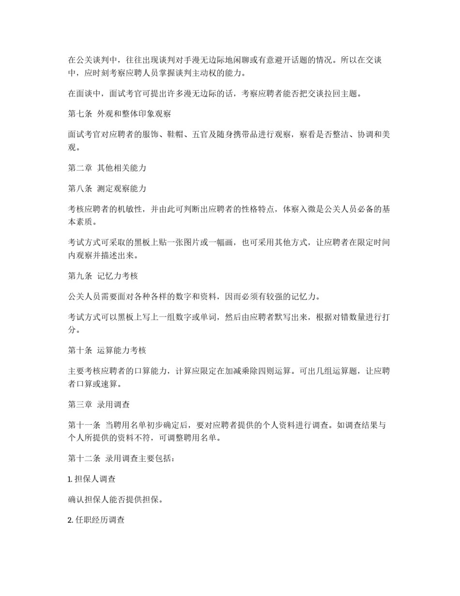 公关人员录用制度_第2页