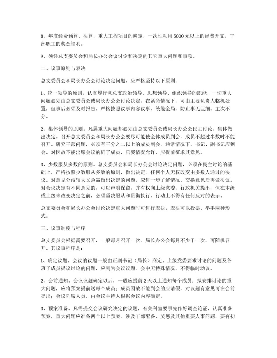 公路管理局党政班子议事规则_第2页