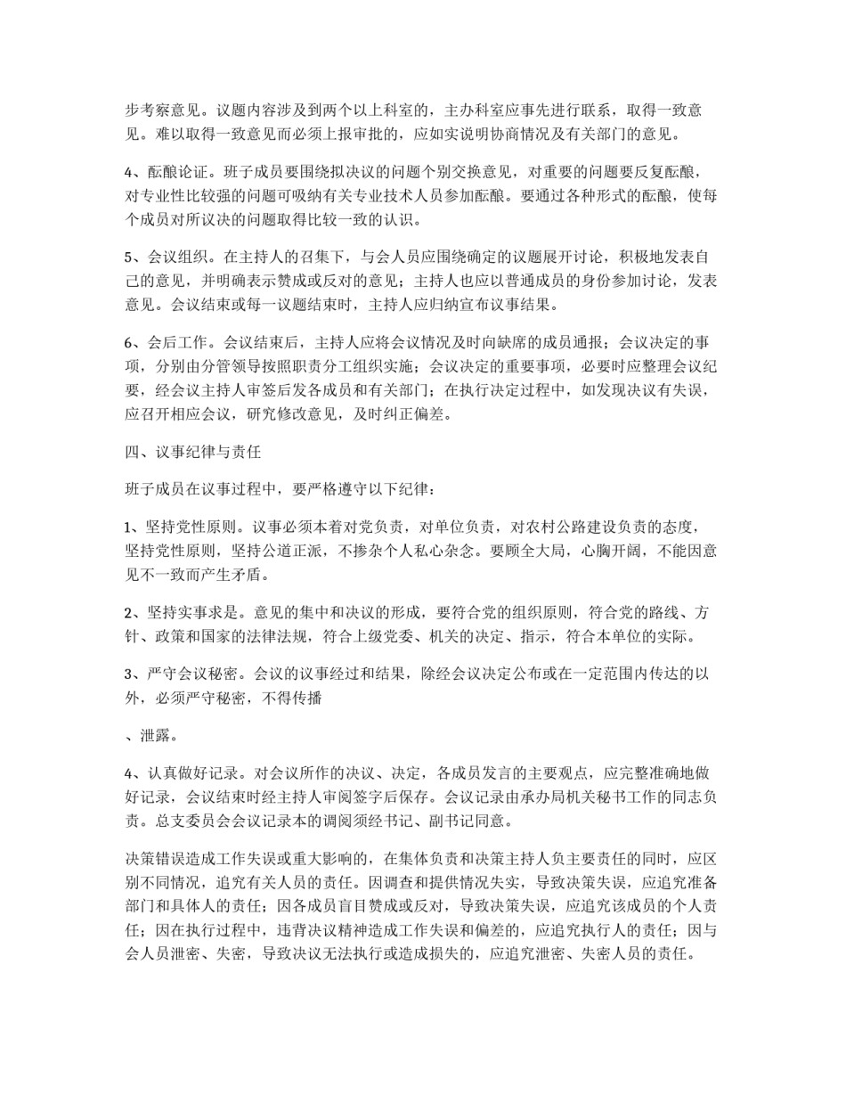 公路管理局党政班子议事规则_第3页
