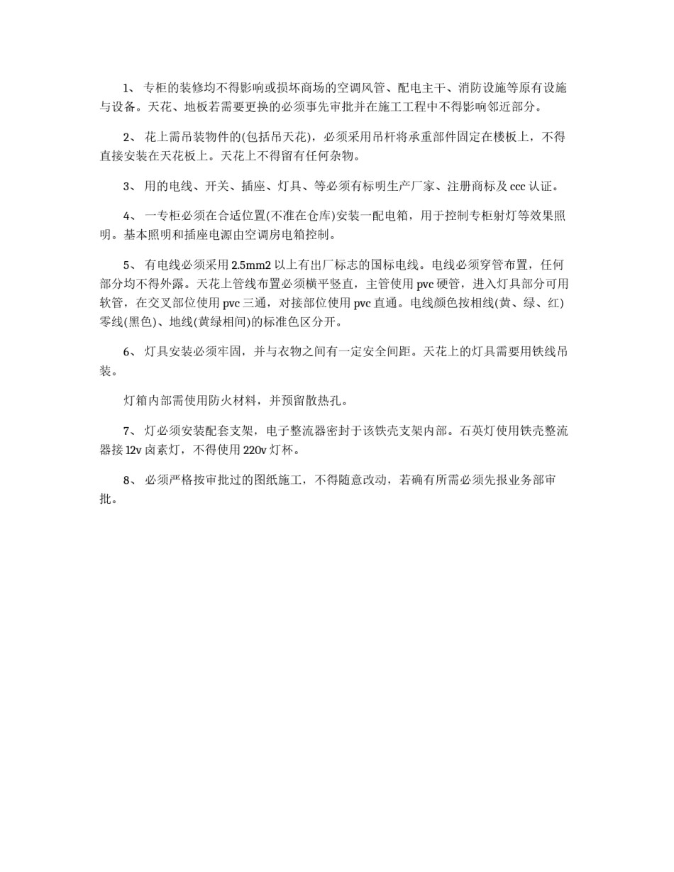 各大商场商户商家装修施工规章制度_第2页
