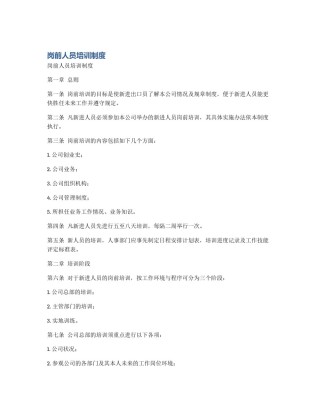 岗前人员培训制度