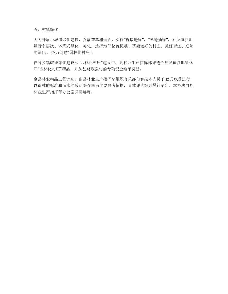 林业精品工程标准及奖励办法_第2页