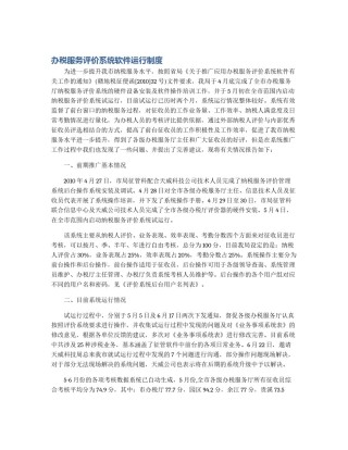 办税服务评价系统软件运行制度