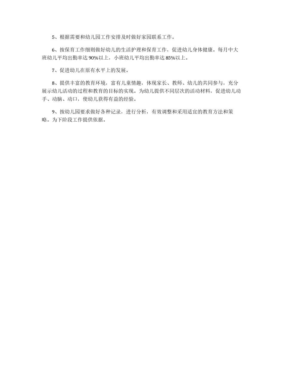 幼儿园保教一职的工作规章制度_第3页