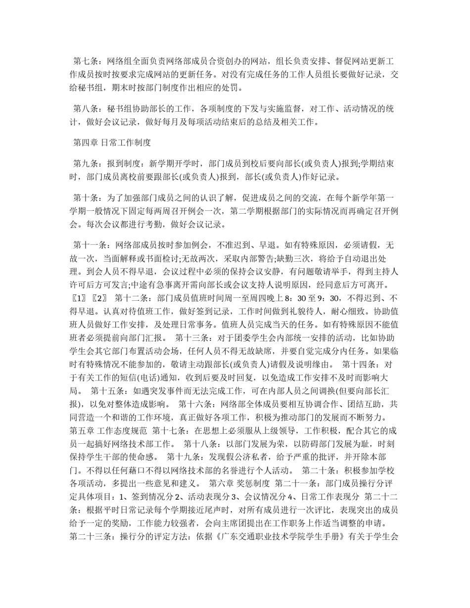 某大学学生会网络技术部规章制度_第2页