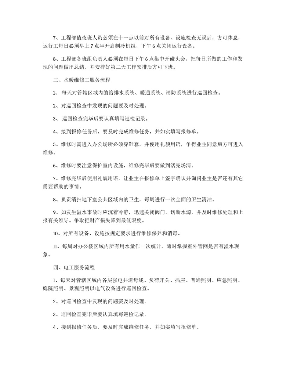 物业公司工程部的相关规章制度_第2页