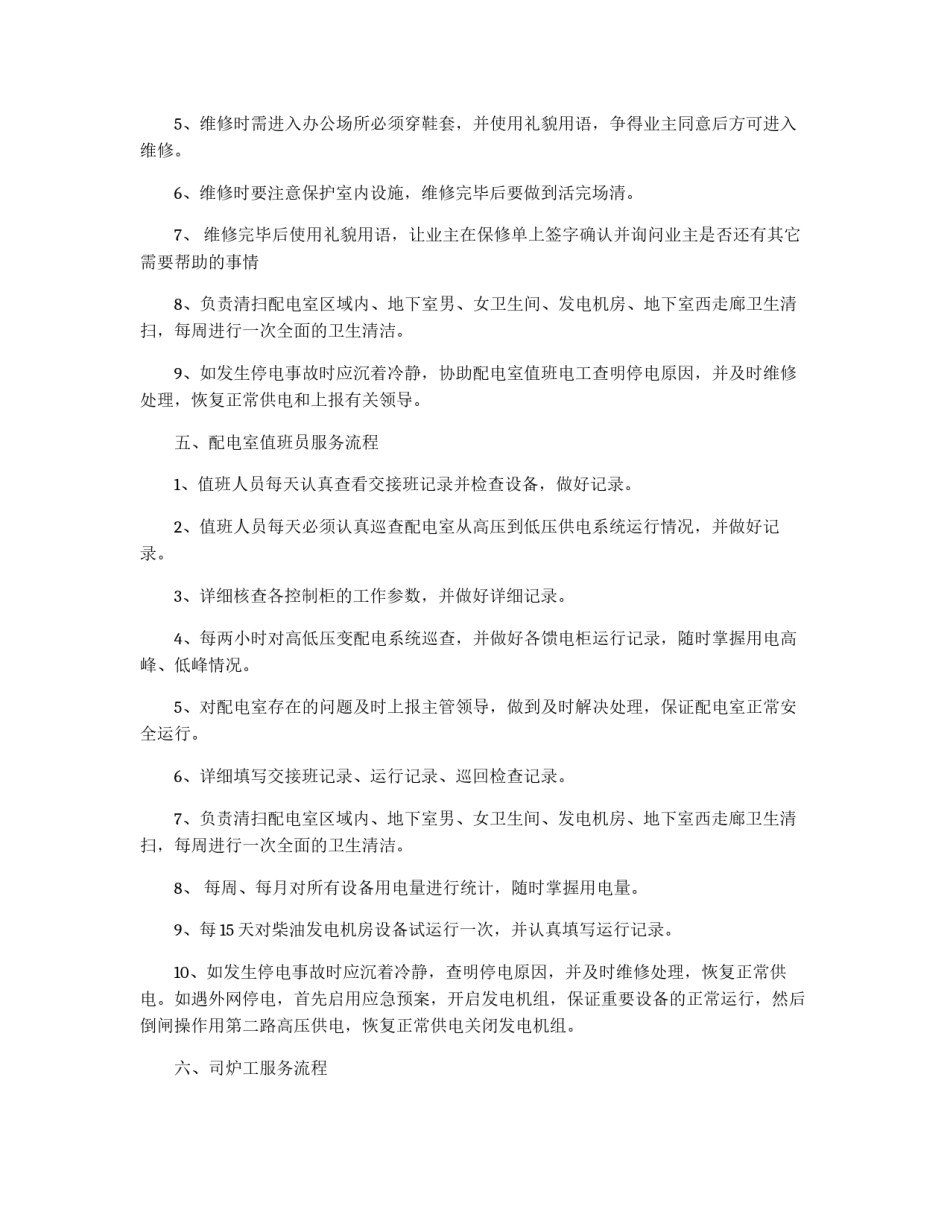 物业公司工程部的相关规章制度_第3页