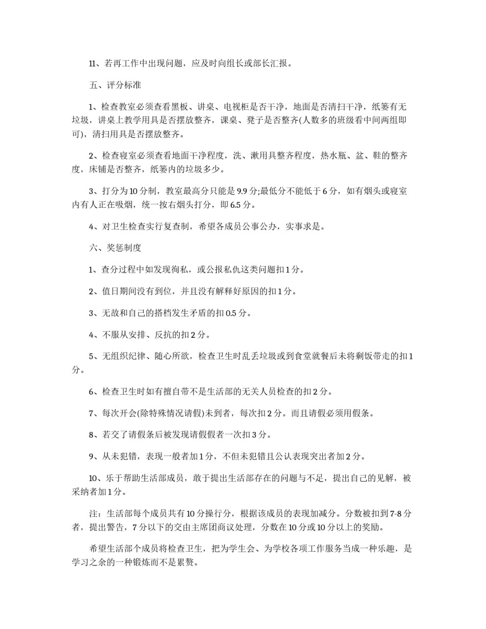 校学生会生活纪律部的工作责任制度_第2页