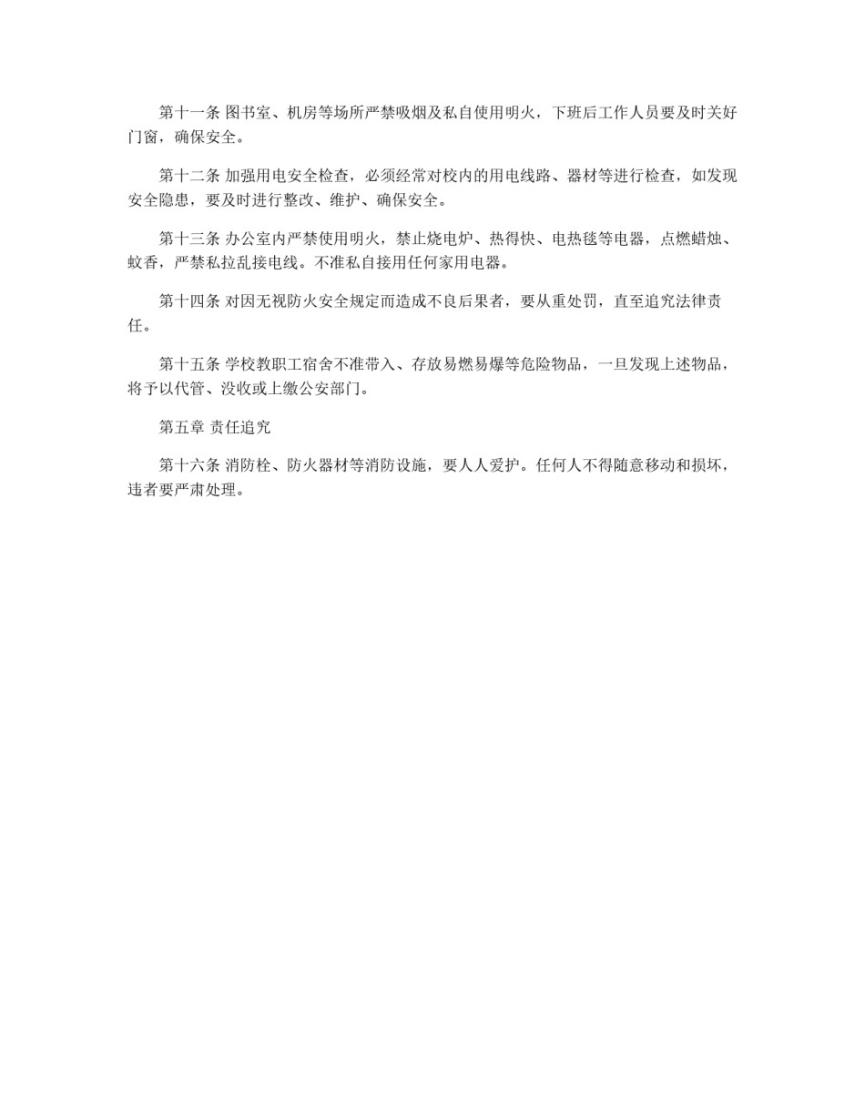 有关消防安全的教育规章制度_第2页