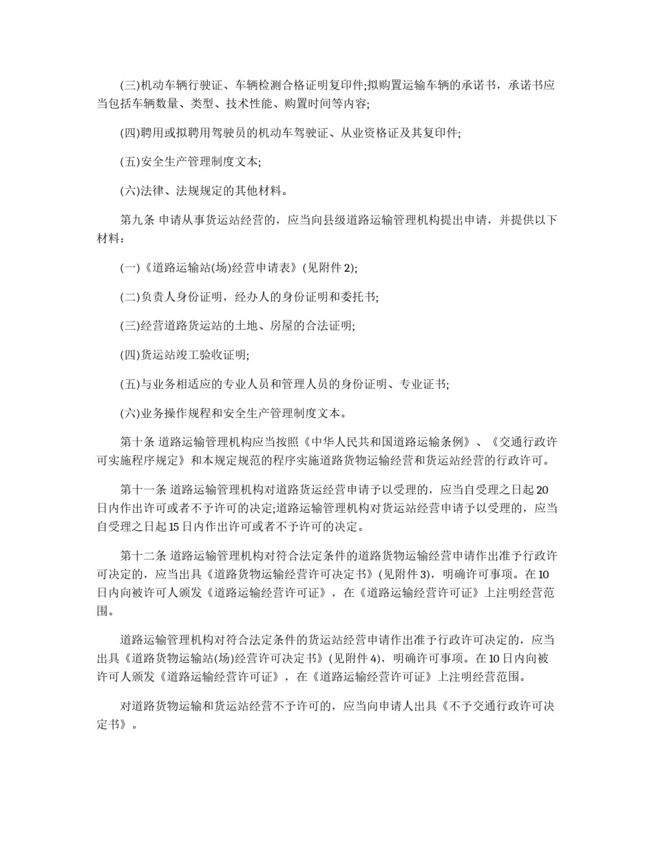 货物运输及站场管理的规章制度_第3页