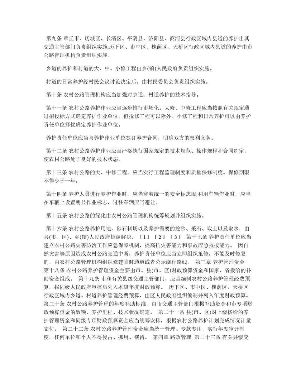 农村公路的相关管理规章制度_第2页