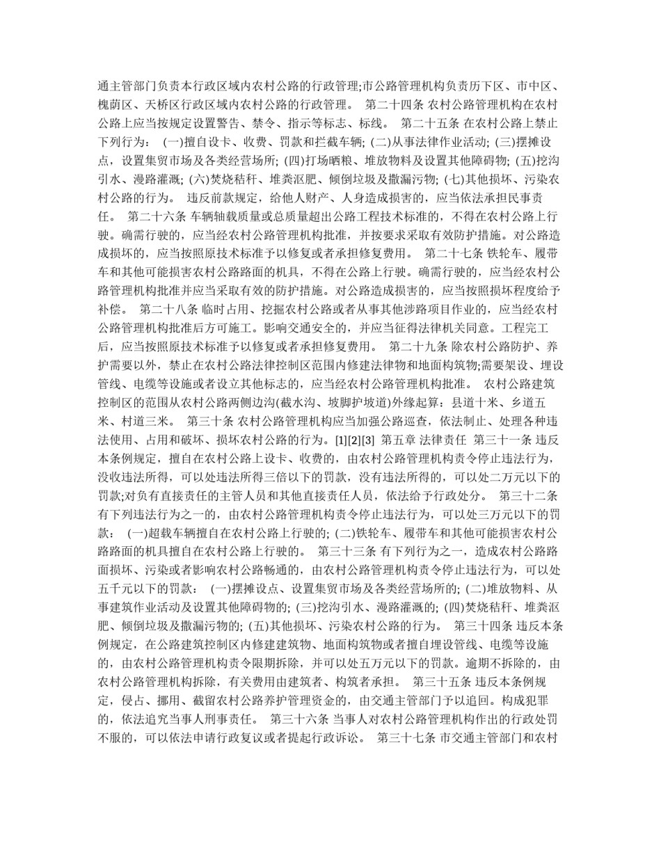 农村公路的相关管理规章制度_第3页