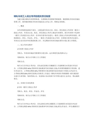 铸轧车间工人民主考评的相关责任制度