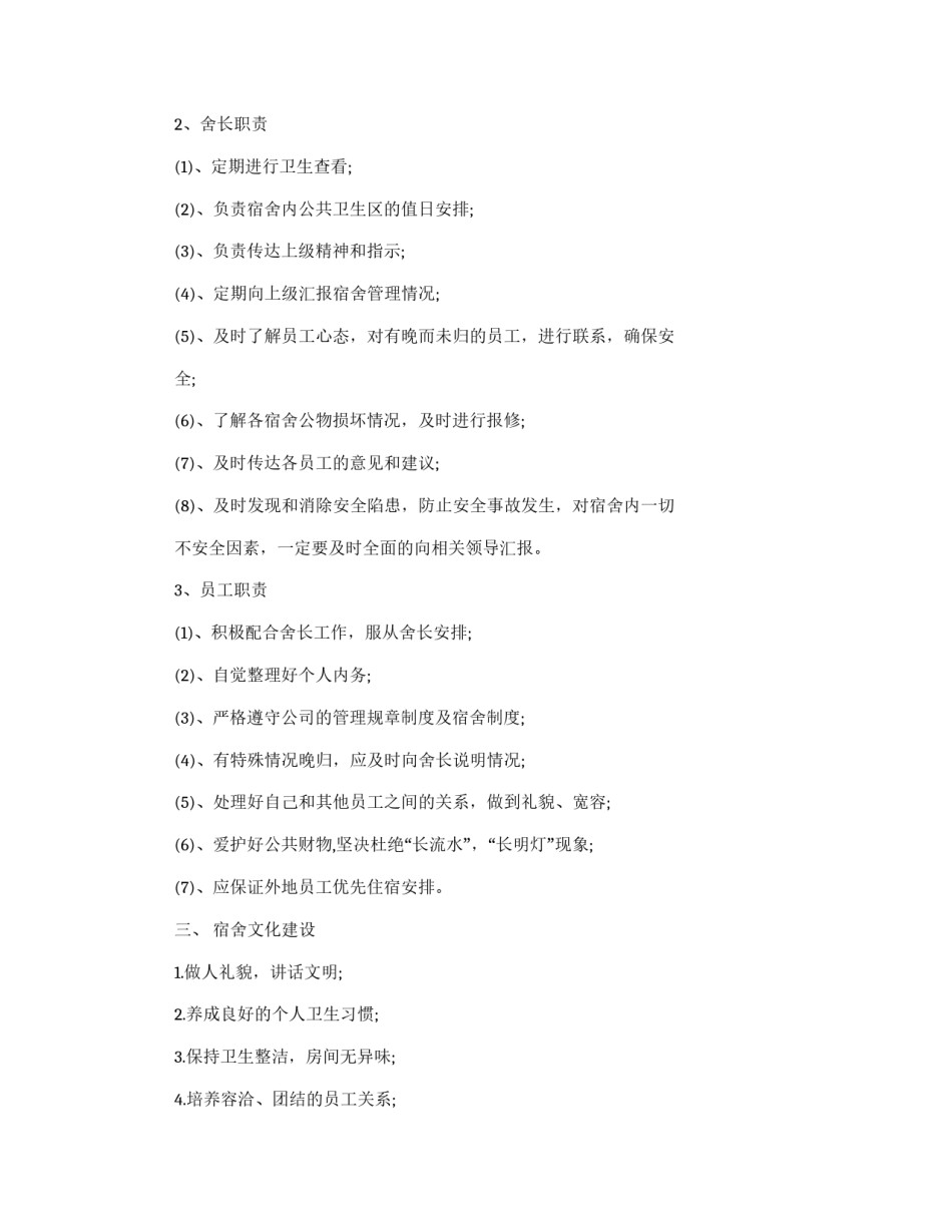 大学新生宿舍管理的相关规章制度_第2页