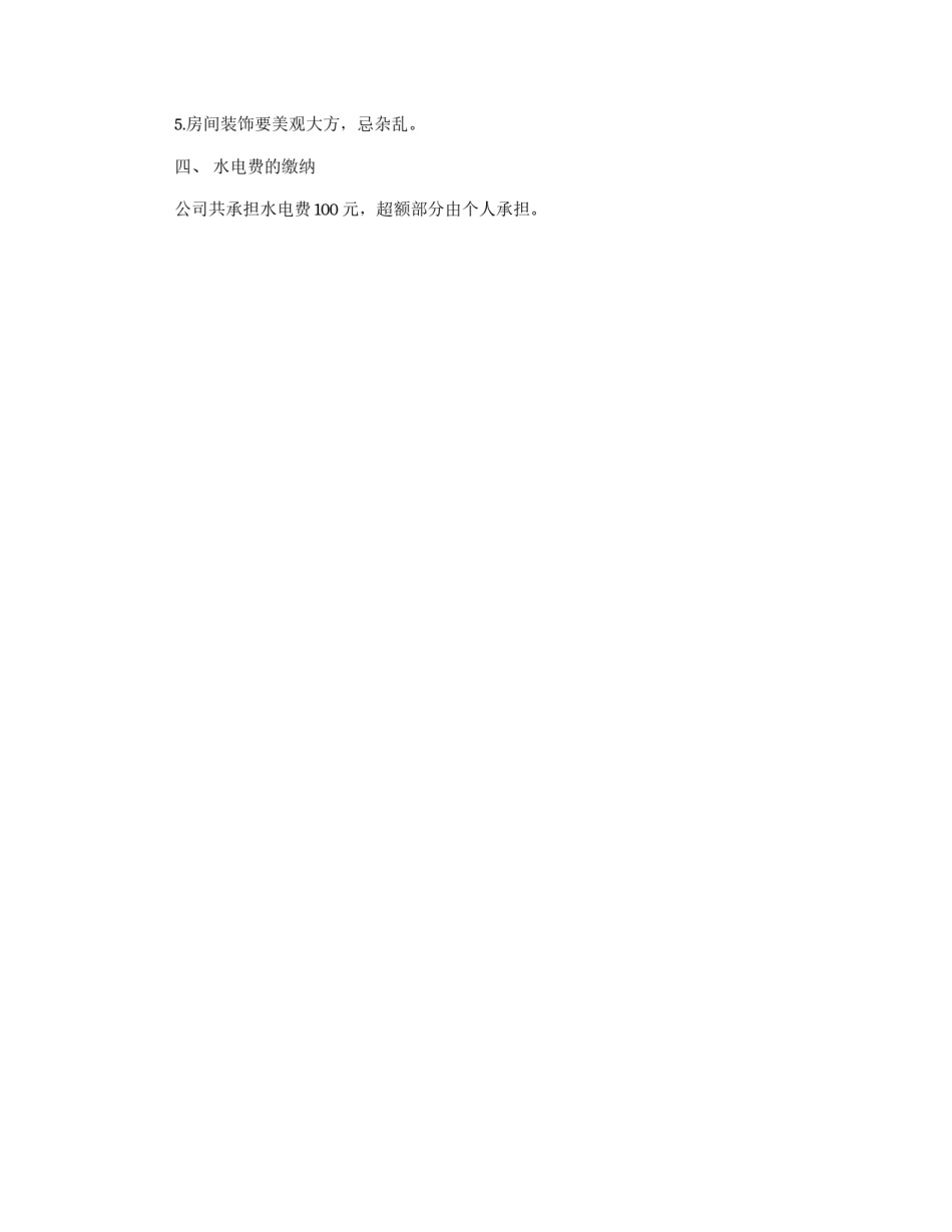 大学新生宿舍管理的相关规章制度_第3页