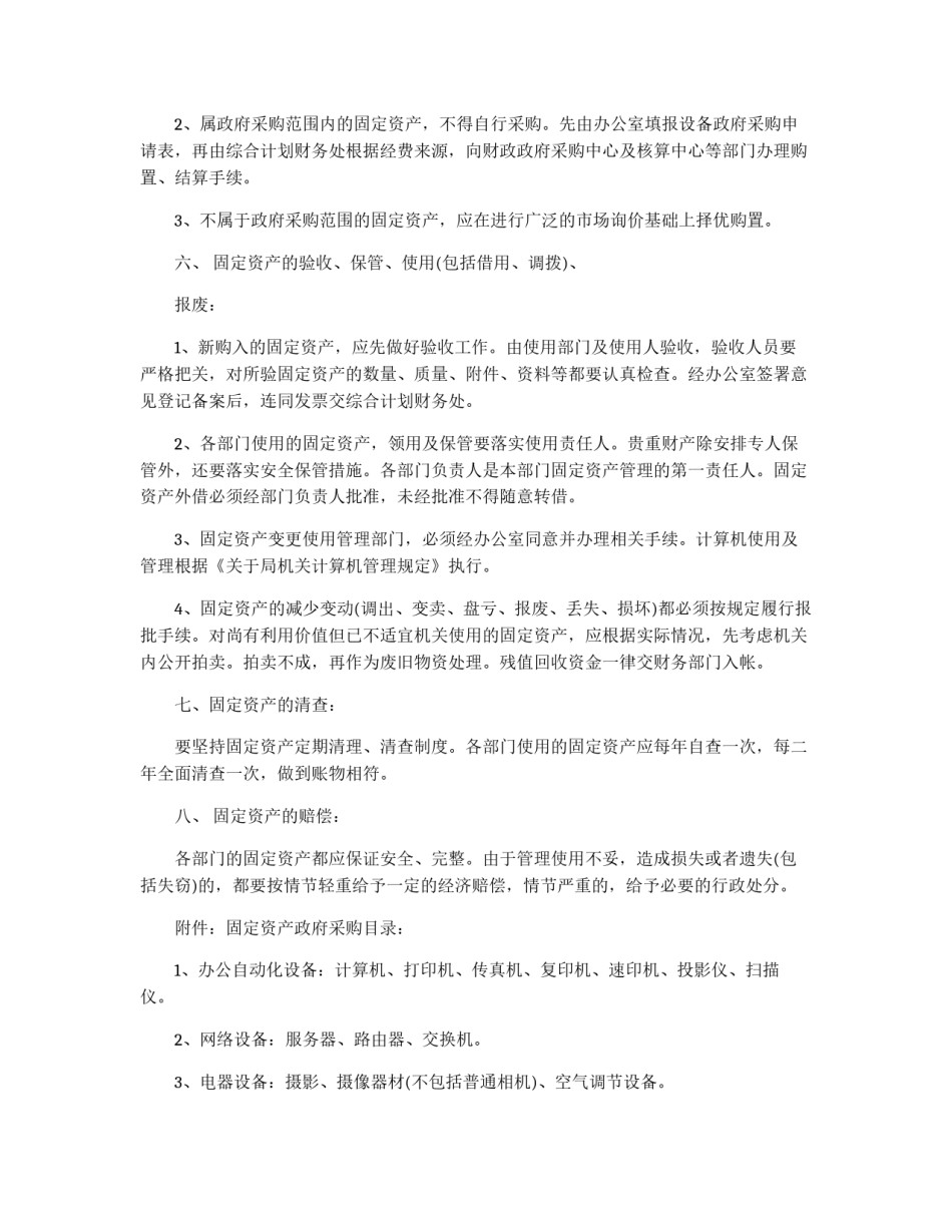 局机关固定资产的相关规章制度_第2页