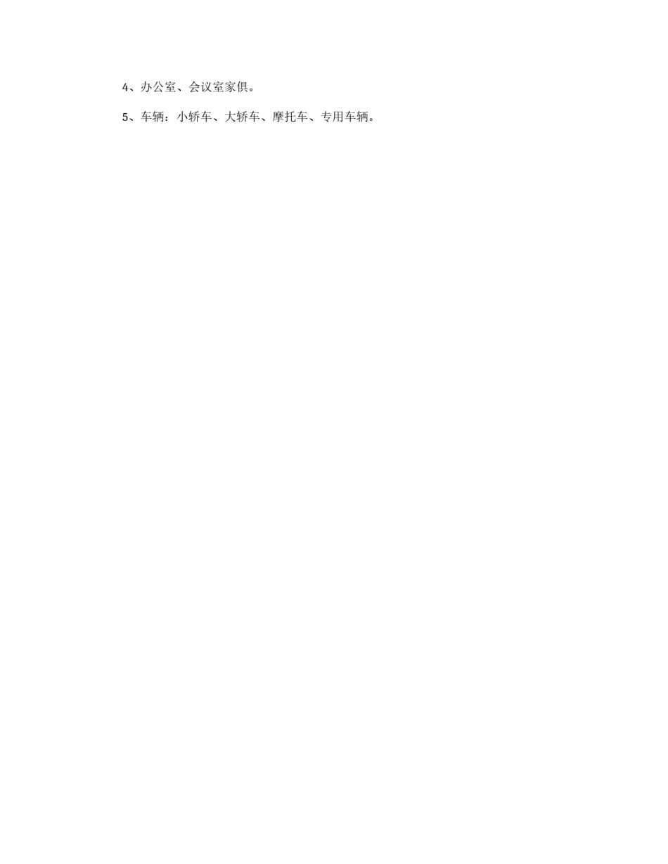 局机关固定资产的相关规章制度_第3页