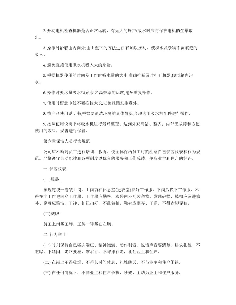 保洁工作的相关规章制度_第2页