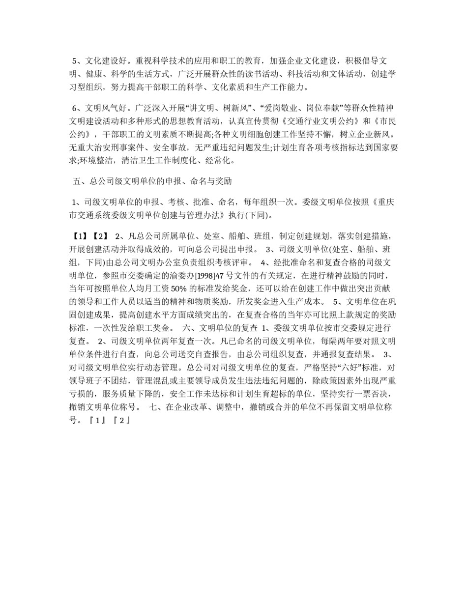 公司对文明单位创建的管理规章制度_第2页