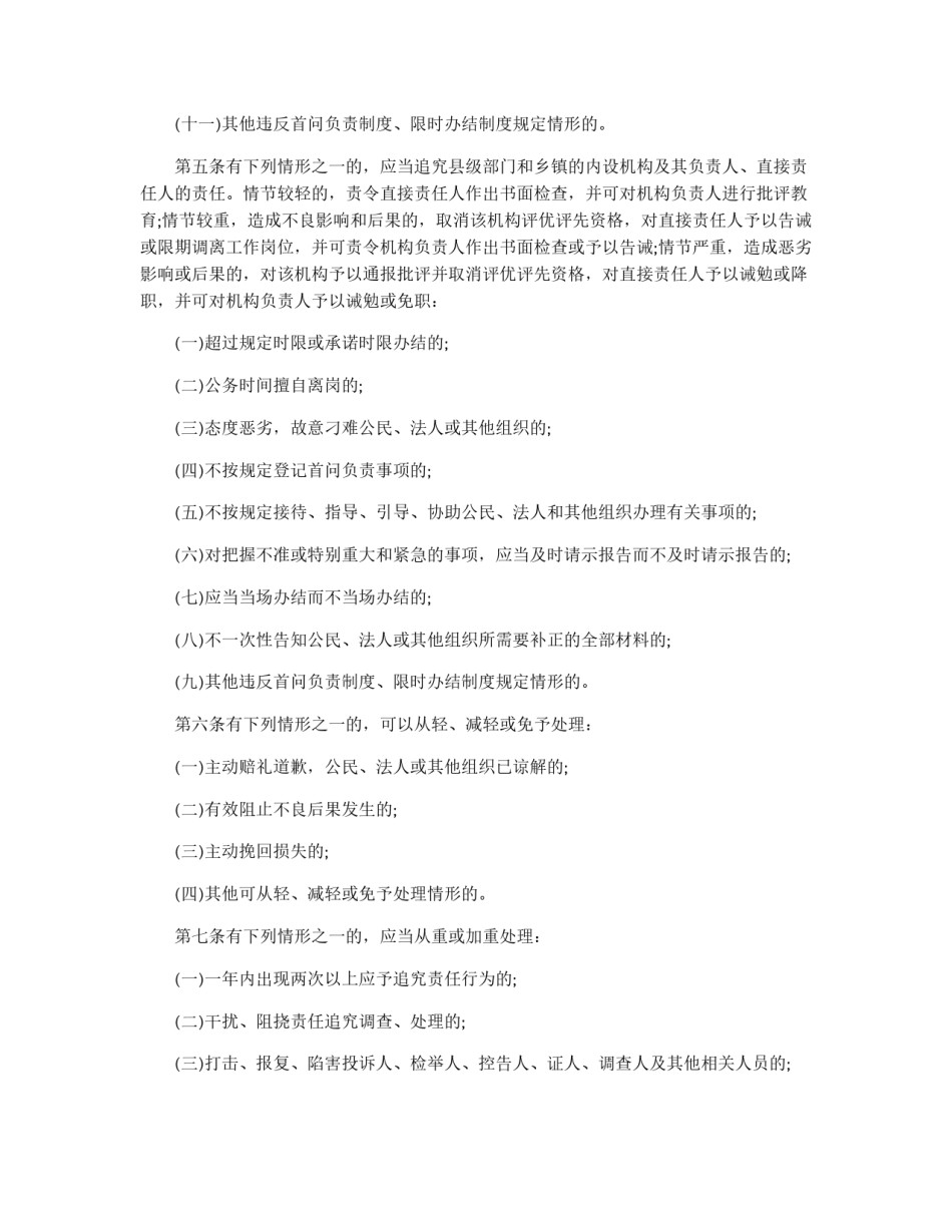 行政机关责任追究的规章制度_第2页