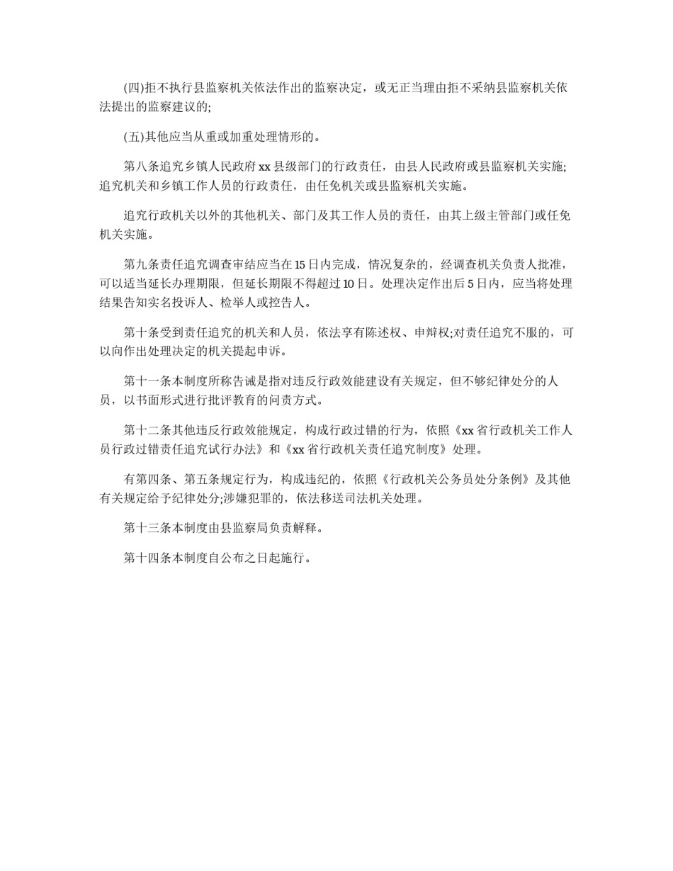 行政机关责任追究的规章制度_第3页