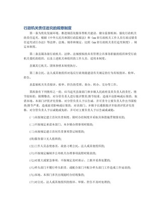 行政机关责任追究的规章制度