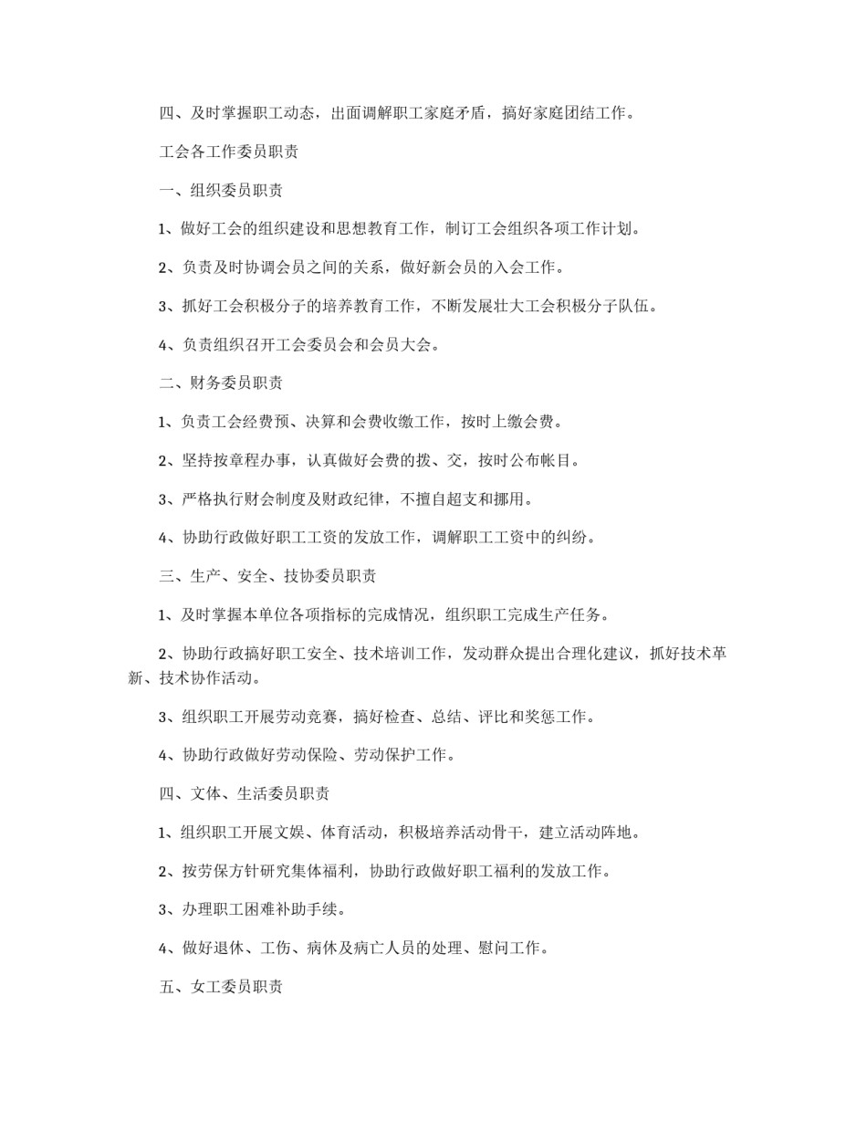 对于工会工作的相关规章制度汇总_第2页