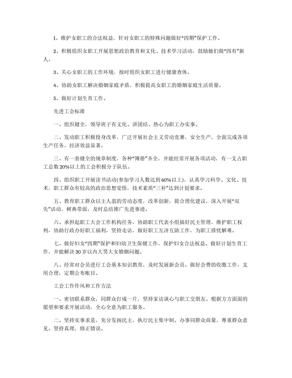 对于工会工作的相关规章制度汇总_第3页