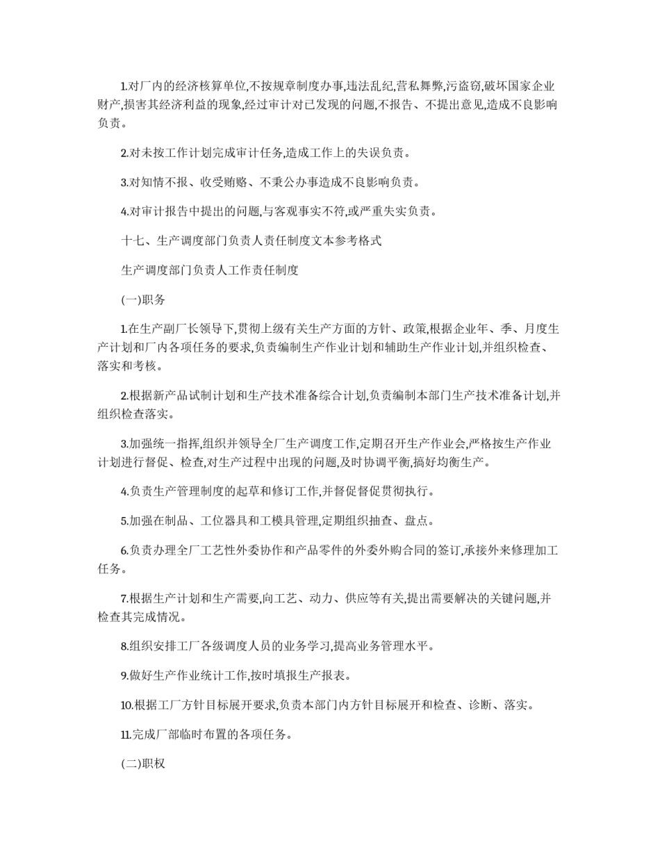 关于审计部门负责人的相关工作责任制度_第2页