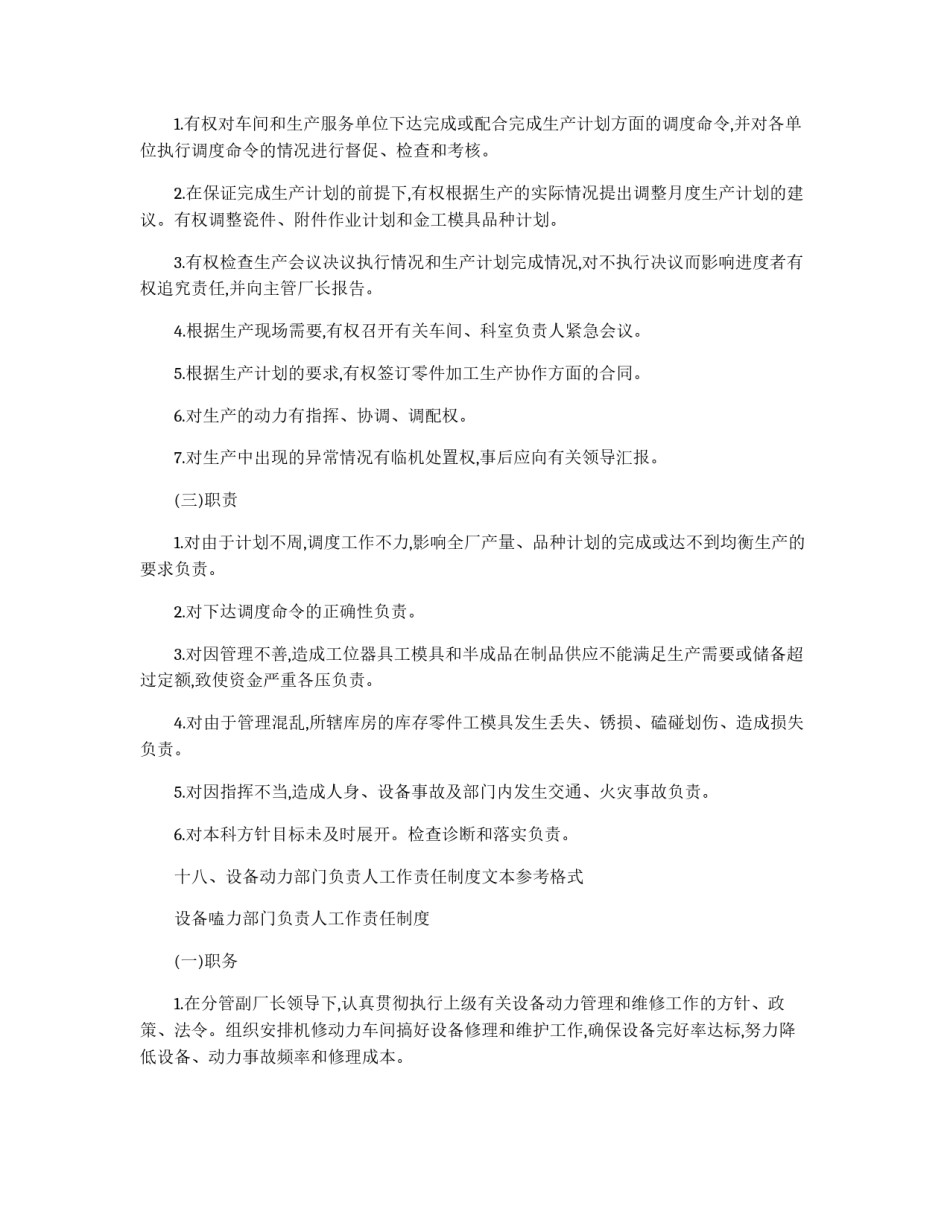 关于审计部门负责人的相关工作责任制度_第3页