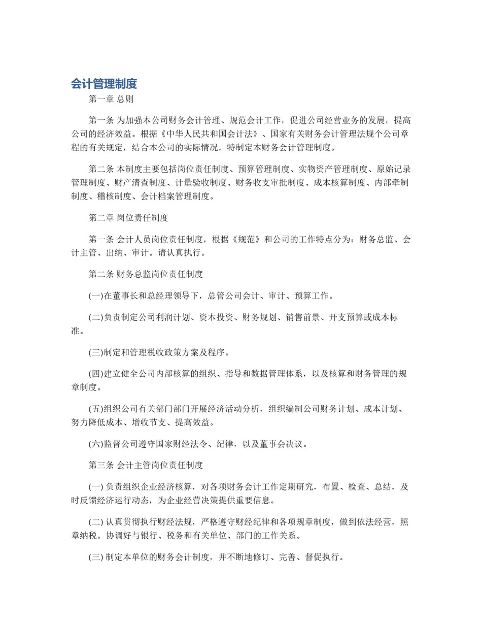 会计管理制度_第1页
