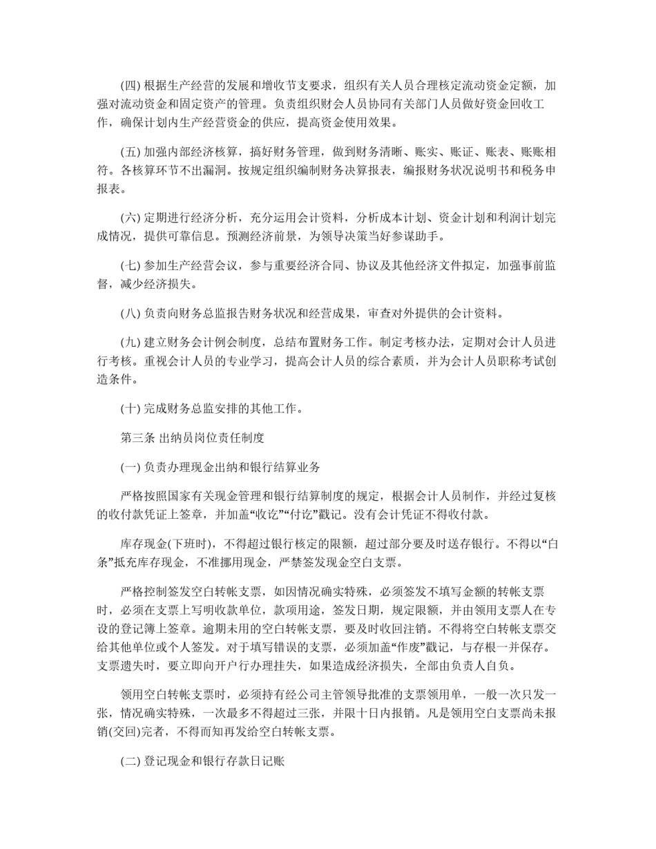 会计管理制度_第2页