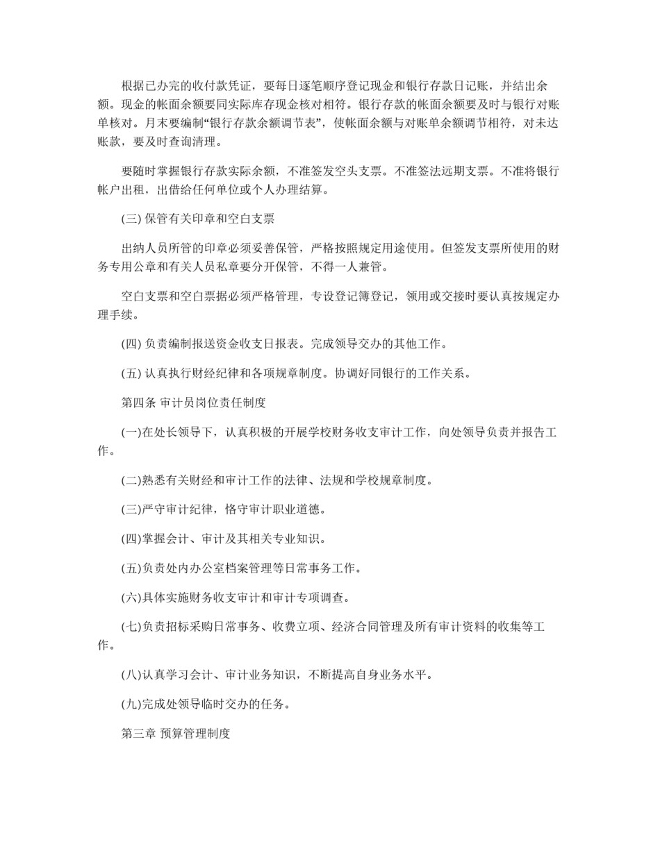 会计管理制度_第3页